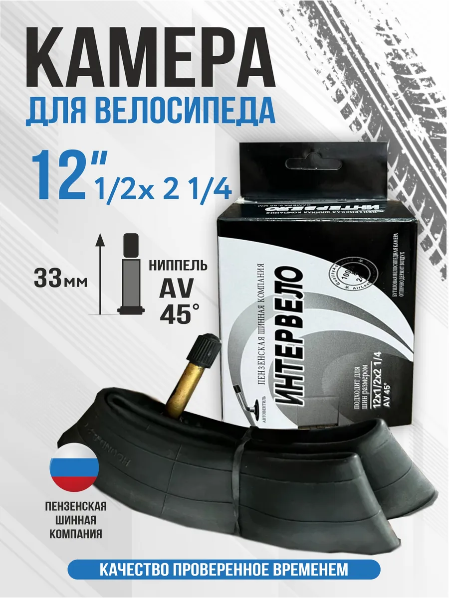 Камера велосипедная 12 1/2х 2 1/4