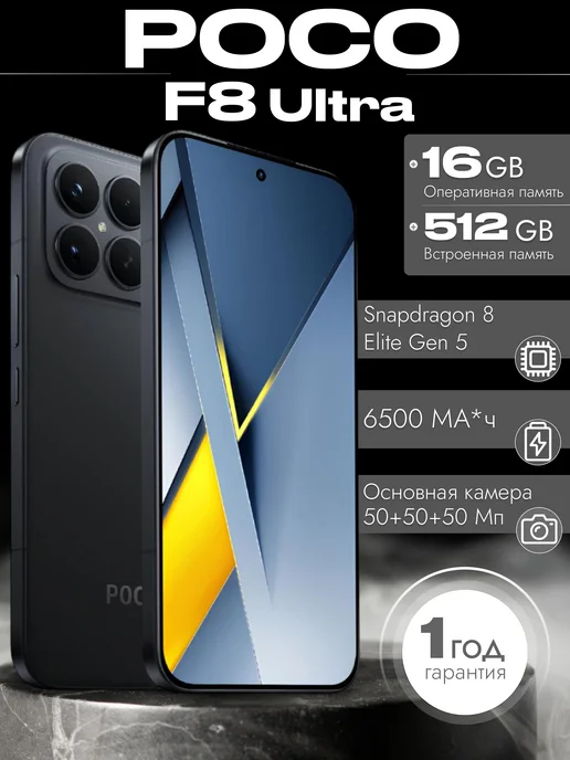 Смартфон Xiaomi Poco F 8 Ultra 16/512 ГБ, черный