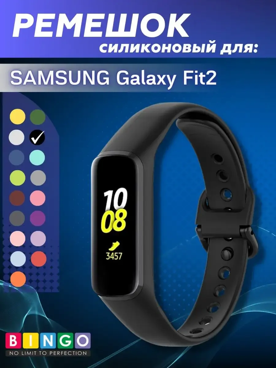 силиконовый ремешок для SAMSUNG Galaxy Fit 2