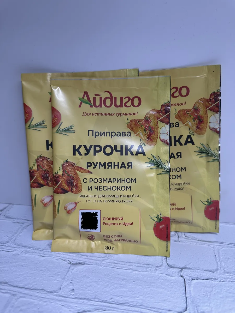 Приправа Курочка Румяная с розмарином и чесноком.3шт(90гр)