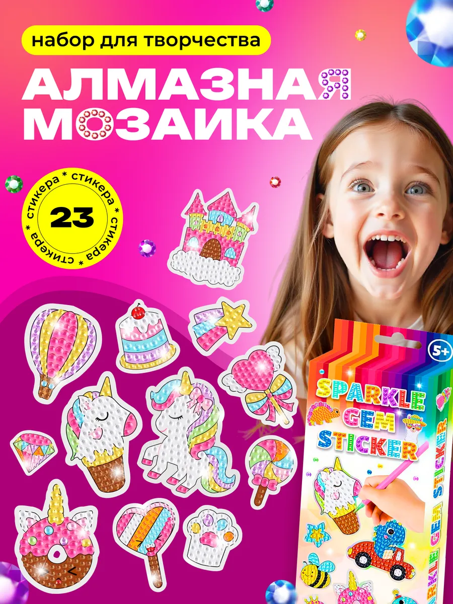 Алмазная мозаика наклейки в подарочной коробке