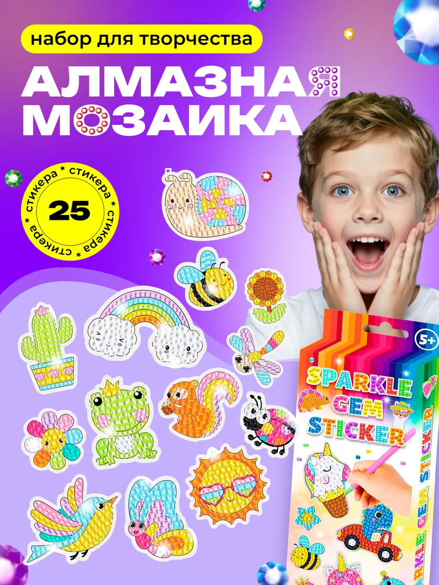 Алмазная мозаика наклейки в подарочной коробке