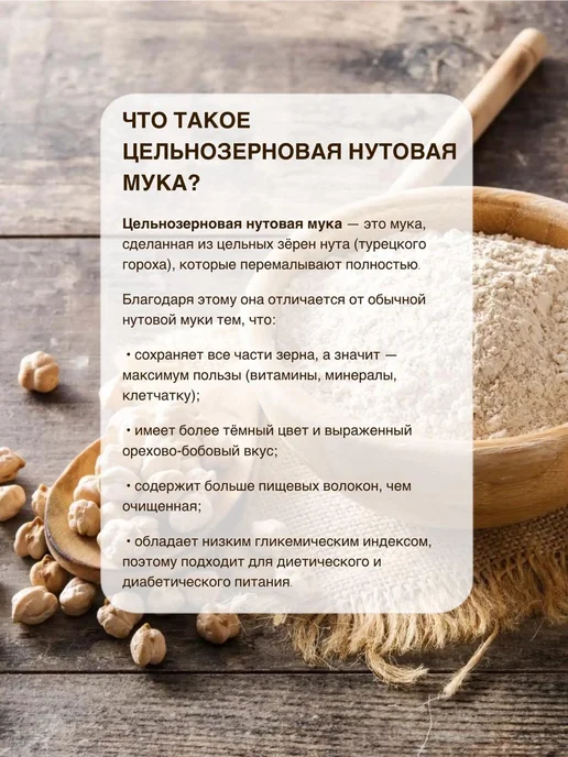 Мука цельнозерновая нутовая, 1 кг, 1 кг, фото 3
