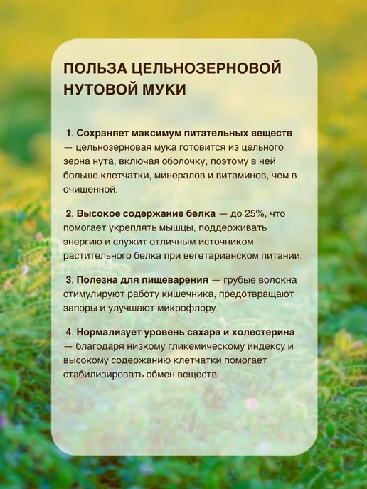 Мука цельнозерновая нутовая, 1 кг, 1 кг, фото 4