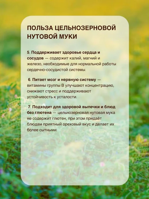 Мука цельнозерновая нутовая, 1 кг, 1 кг, фото 5