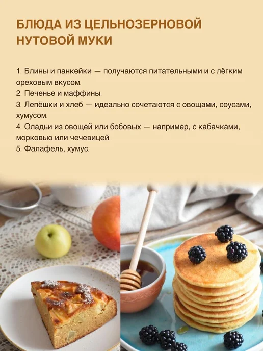 Мука цельнозерновая нутовая, 1 кг, 1 кг, фото 6