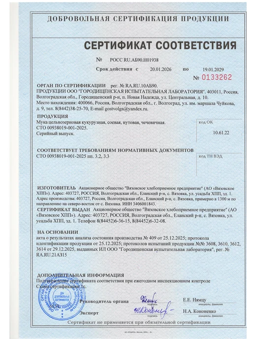 Мука цельнозерновая нутовая, 1 кг, 1 кг, фото 7