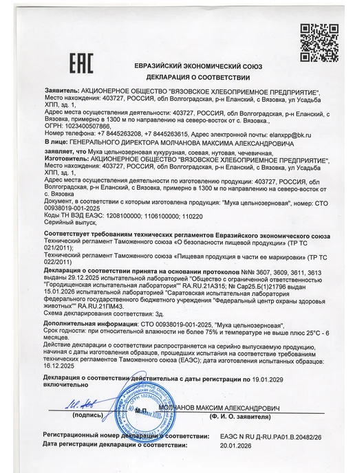 Мука цельнозерновая нутовая, 1 кг, 1 кг, фото 8