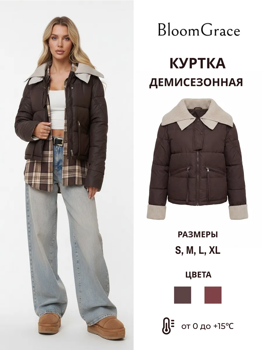 Куртка демисезонная короткая без капюшона оверсайз зефирка