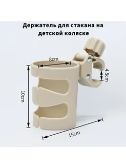 Держатель для стакана на детской коляске