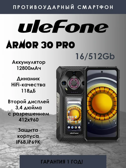 Смартфон Ulefone Armor 30 Pro 16/512 ГБ, черный