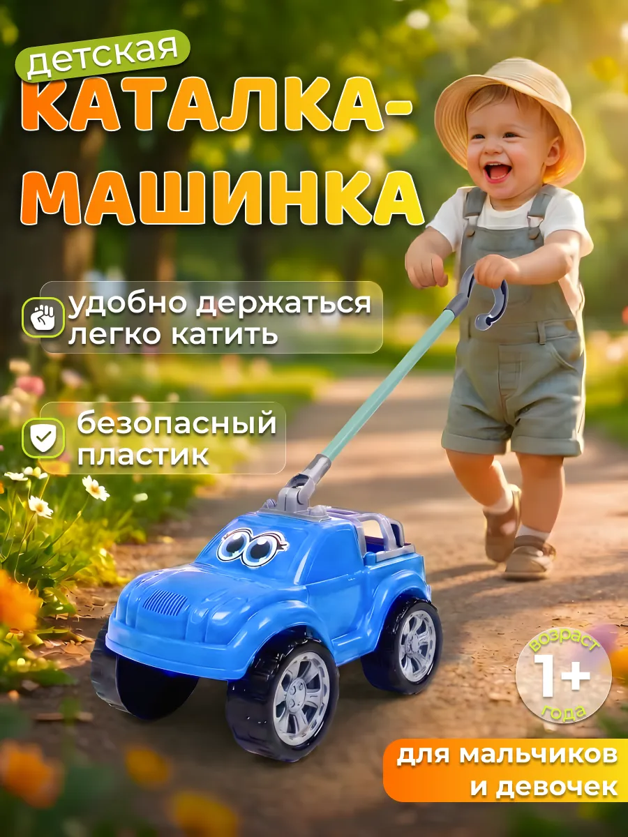 Каталка автомобиль Боби с ручкой