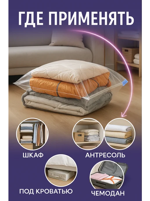 ATS2 Вакуумный пакет 70×100 см с клапаном для хранения вещей, 60x80 см, фото 4
