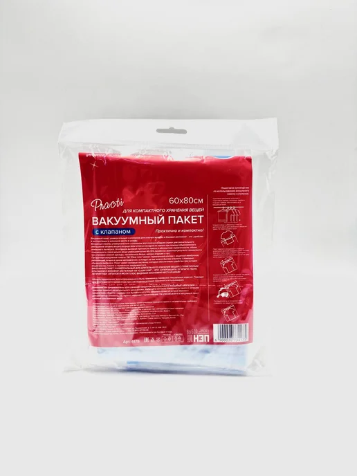 ATS2 Вакуумный пакет 70×100 см с клапаном для хранения вещей, 60x80 см, фото 7