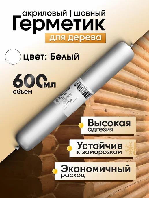 Arteko Герметик для дерева акриловый, цвет Белый 900 гр, 900 г