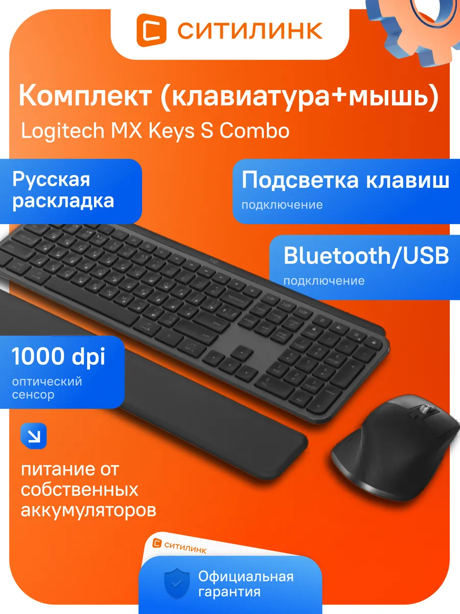 LOGITECH Набор клавиатура и мышь беспроводной MX Keys S Combo USB
