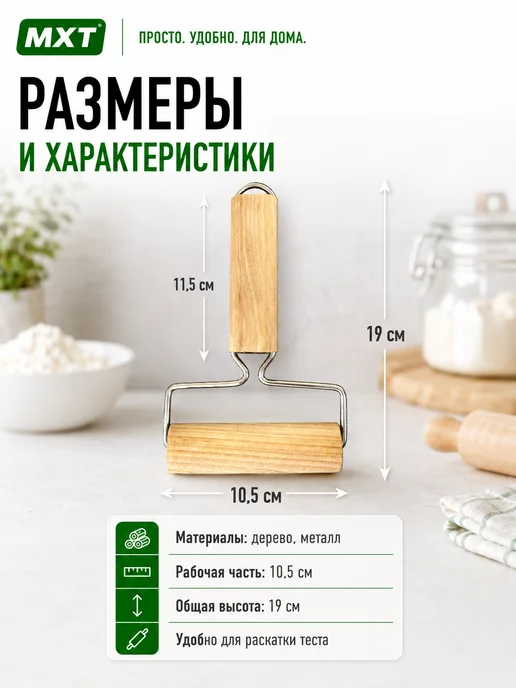 МХТ ООО Скалка ролик для теста, бежевый, фото 2