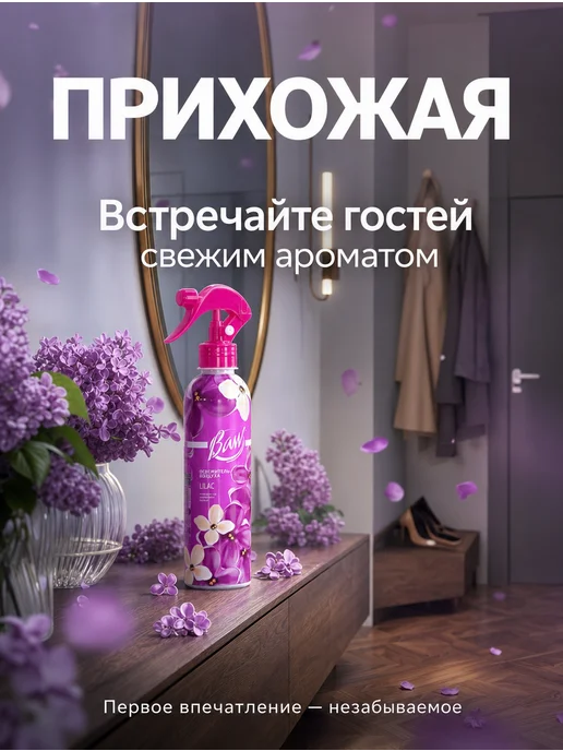 Освежитель воздуха Baw Lilac 400 мл, 400 мл, фото 5