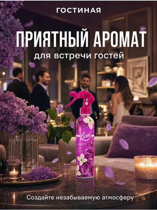 Освежитель воздуха Baw Lilac 400 мл, 400 мл, фото 8