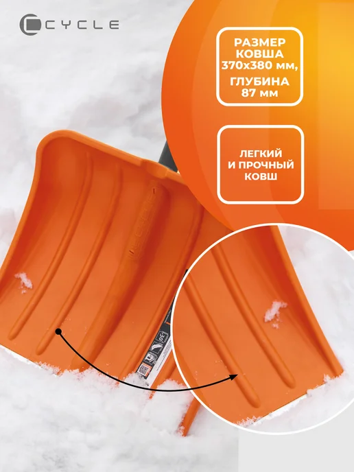 фирма Цикл Лопата для уборки снега ЦИКЛ"Скиф" с разборным черенком, серый, фото 3