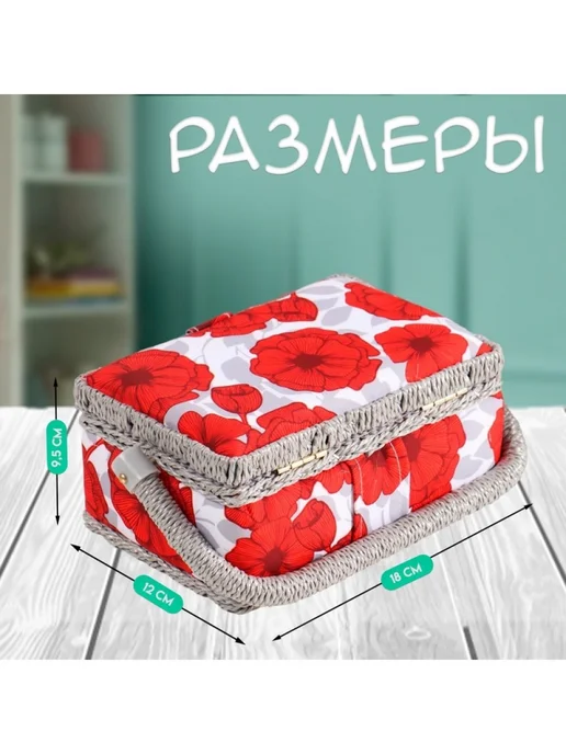 Подарки от Михалыча Шкатулка для рукоделия Красные маки, красный, фото 2