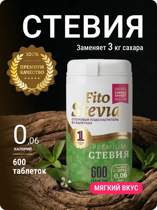 Пребиосвит Сахарозаменитель Фито Стевия в таблетках 300 шт, 600 шт