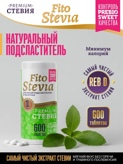 Пребиосвит Сахарозаменитель Фито Стевия в таблетках 300 шт, 600 шт, фото 2