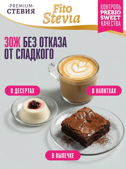 Пребиосвит Сахарозаменитель Фито Стевия в таблетках 300 шт, 600 шт, фото 6