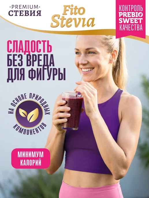 Пребиосвит Сахарозаменитель Фито Стевия в таблетках 300 шт, 600 шт, фото 7