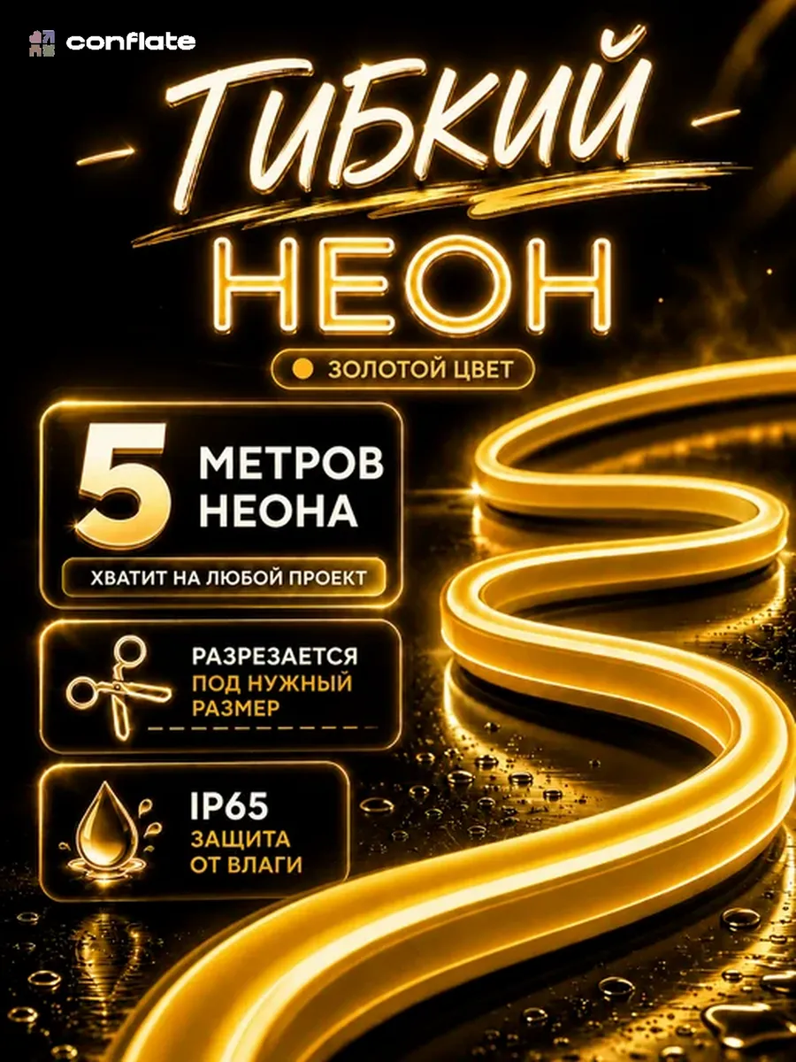 Лента светодиодная неоновая гибкая желтый 5 метров