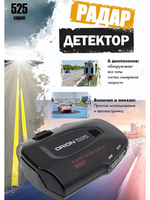 ВЫМПЕЛ Антирадар 525, все системы, 12В, черный