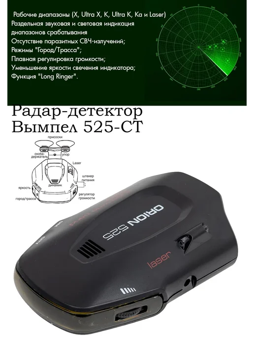 ВЫМПЕЛ Антирадар 525, все системы, 12В, черный, фото 2