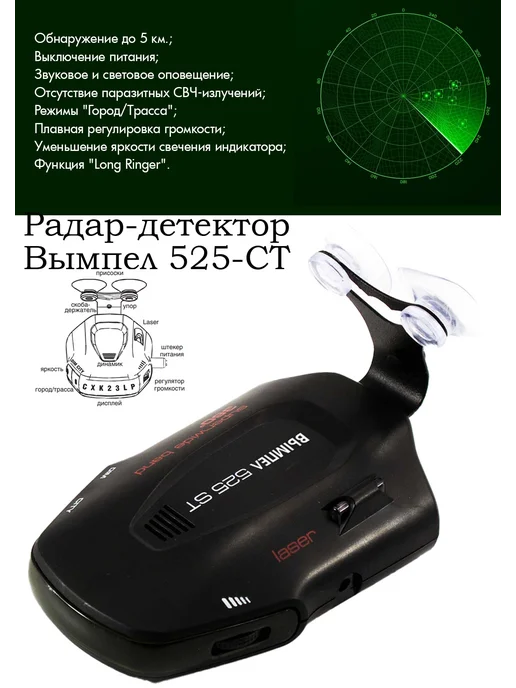 ВЫМПЕЛ Антирадар 525-СТ, все системы, 12В, черный, фото 2