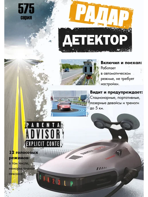 ВЫМПЕЛ Антирадар 575, все системы, 12В, черный