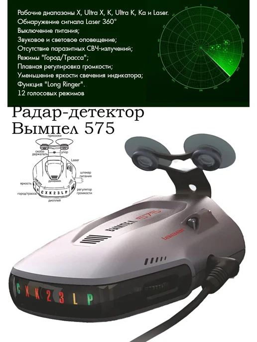 ВЫМПЕЛ Антирадар 575, все системы, 12В, черный, фото 2