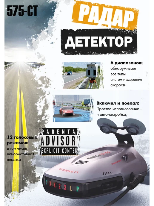 ВЫМПЕЛ Антирадар 575-СТ, все системы, 12В, черный