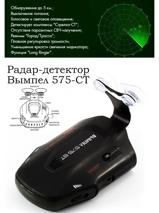 ВЫМПЕЛ Антирадар 575-СТ, все системы, 12В, черный, фото 2