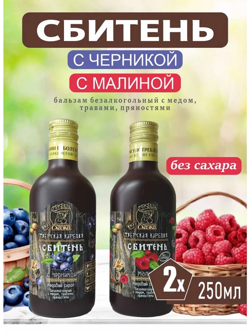 Мармеладная Сказка Сбитень Клюквенный 250 мл, 2 шт, 250 мл