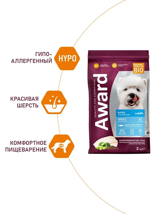 Сухой корм AWARD Hypo для собак, рыба, 2 кг, фото 2