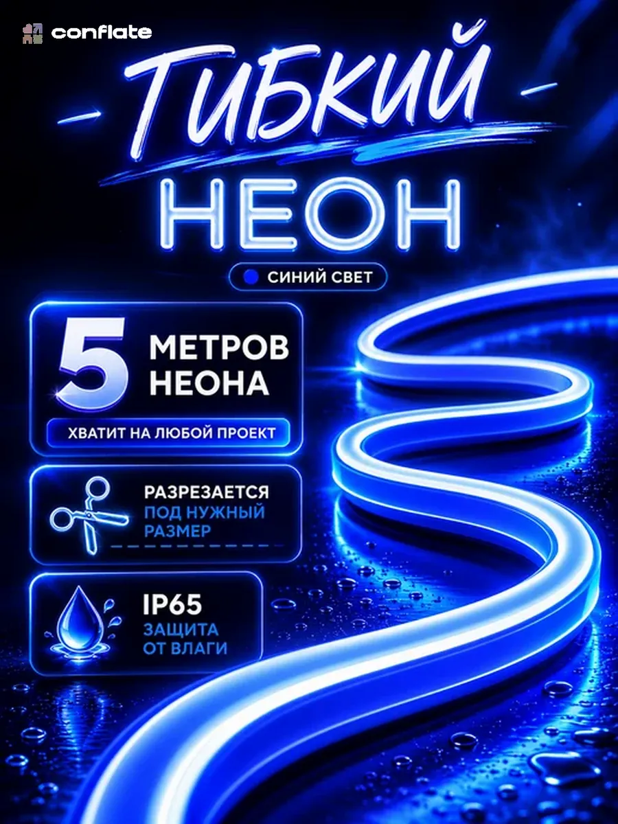 Лента светодиодная неоновая гибкая синяя 5 метров
