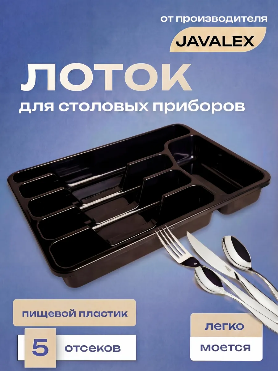 Лоток для столовых приборов органайзер
