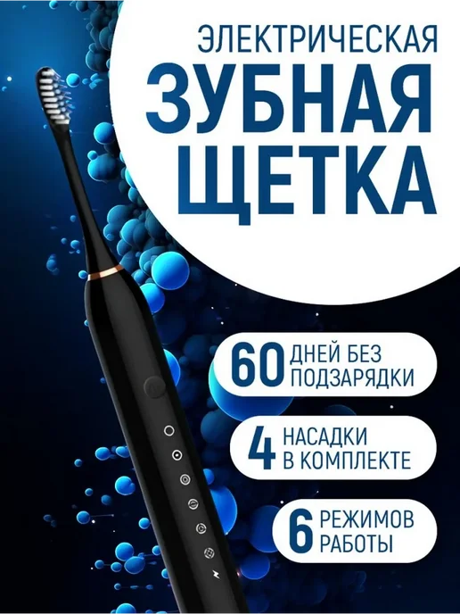 Современная Электрическая Зубная Щетка для Чистой Улыбки, вариант, фото 3