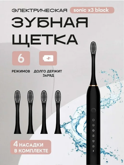 Современная Электрическая Зубная Щетка для Чистой Улыбки, вариант, фото 6
