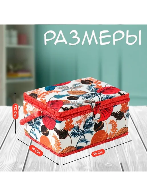 Подарки от Михалыча Шкатулка для рукоделия Тропикана, белый, фото 2