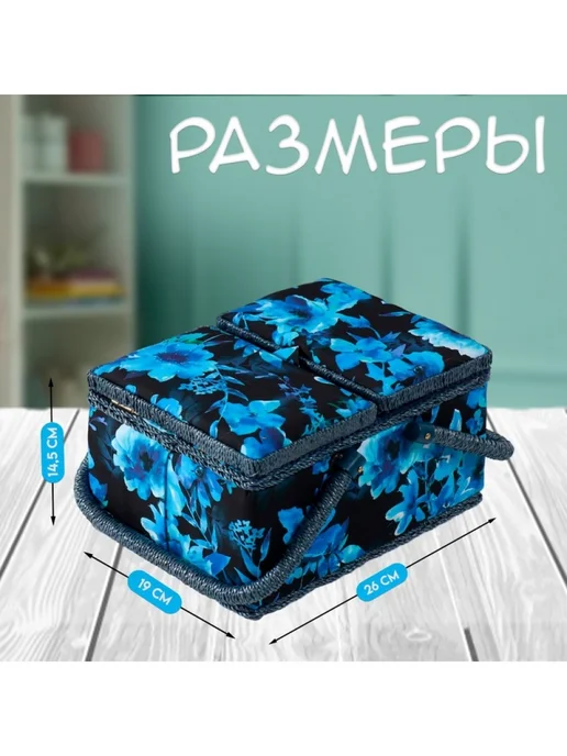 Подарки от Михалыча Шкатулка для рукоделия Анютины глазки, синий, фото 2