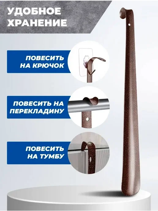 Ложка для обуви металлическая длинная 60см, коричневый, фото 3
