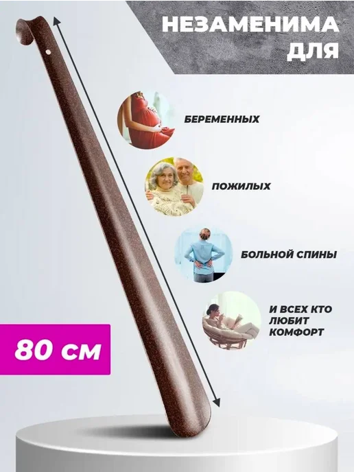 Ложка для обуви металлическая длинная 60см, коричневый, фото 5