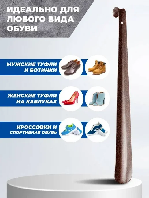 Ложка для обуви металлическая длинная 60см, коричневый, фото 7