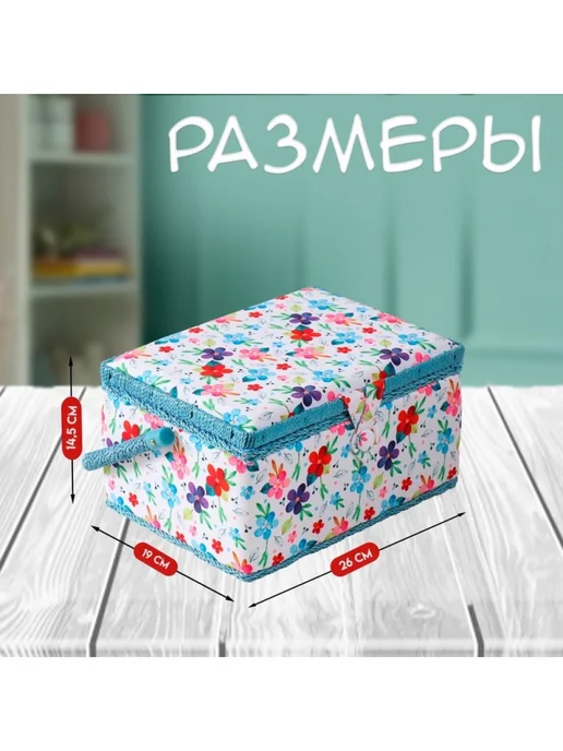 Подарки от Михалыча Шкатулка для рукоделия Разноцветье, голубой, фото 2