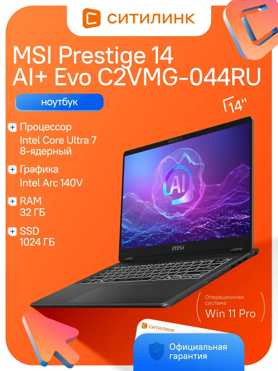 Ноутбук для работы и учебы Prestige 14" OLED Ultra7 32Гб 1Тб MSI 694895320 купить в интернет‑магазине Wildberries